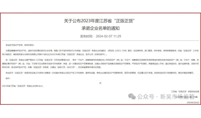 熱烈慶祝！無(wú)錫軍工智能電氣股份有限公司榮獲江蘇省“正版正貨”承諾企業(yè)